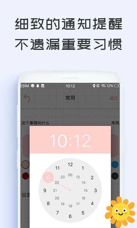 微笑Todo最新版 v1.1.4图