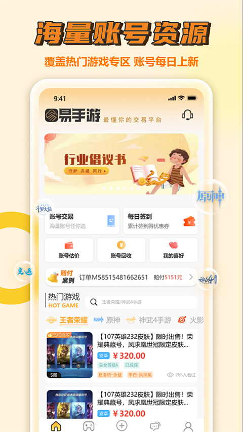 易手游游戏交易平台app v2.6.5图