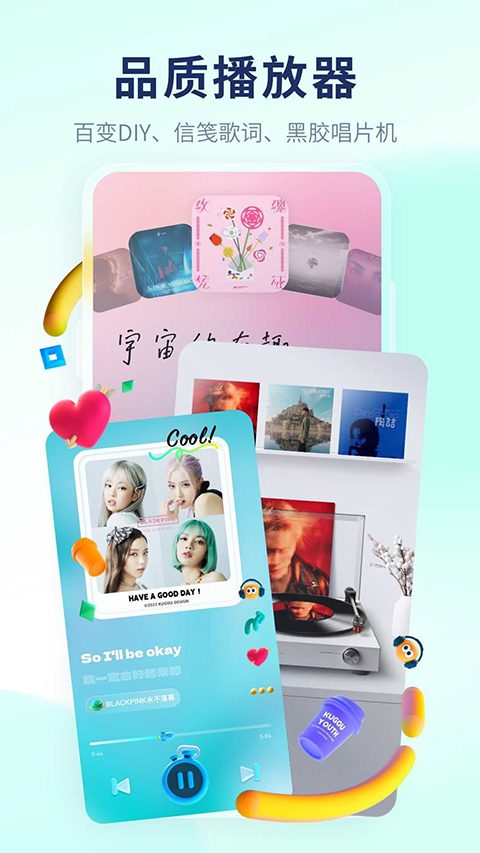 酷狗音乐概念版图