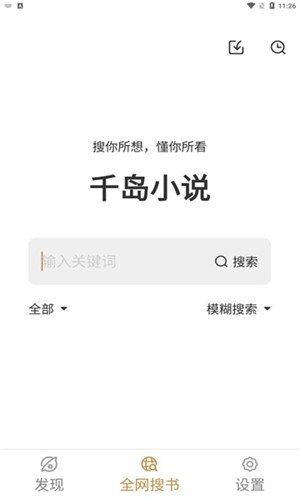 千岛小说app v5.69.1图