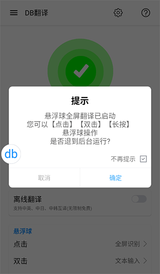 DB翻译器