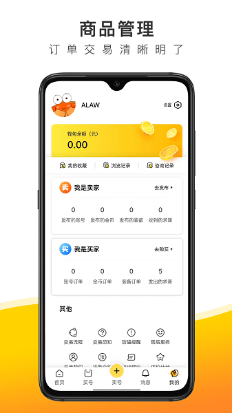 螃蟹账号代售安卓版 v6.0.4图