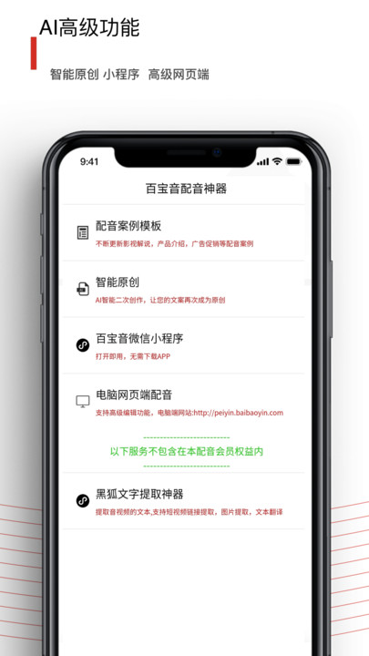 百宝音配音软件 v3.0.9图