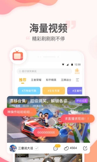 游拍直播 v5.4.1.131图