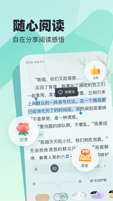 蛮多小说阅读器app v2.38.0.1029.1200图