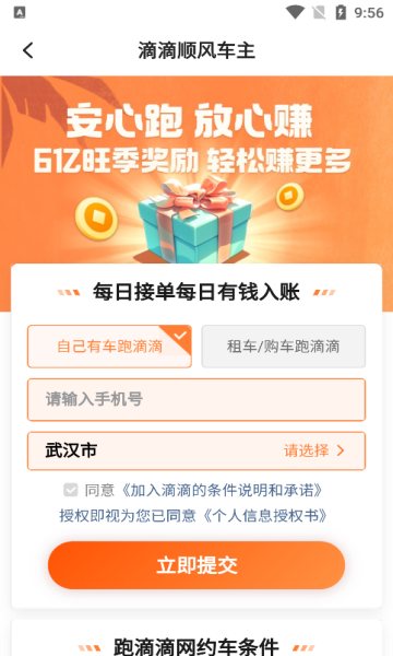顺风车出行新版 v1.0.7图