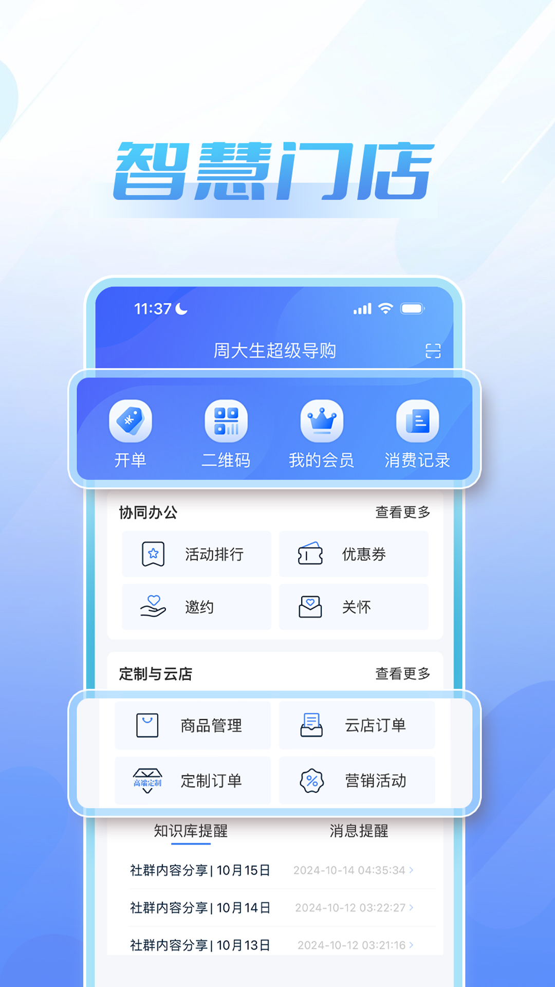 周大生超级导购新版本 v1.4.35图