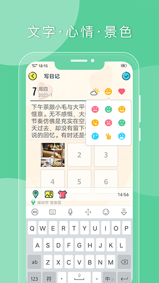 Q日记app vV1.7.77图