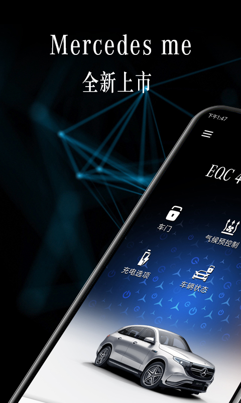 梅赛德斯奔驰app 1.49.0图