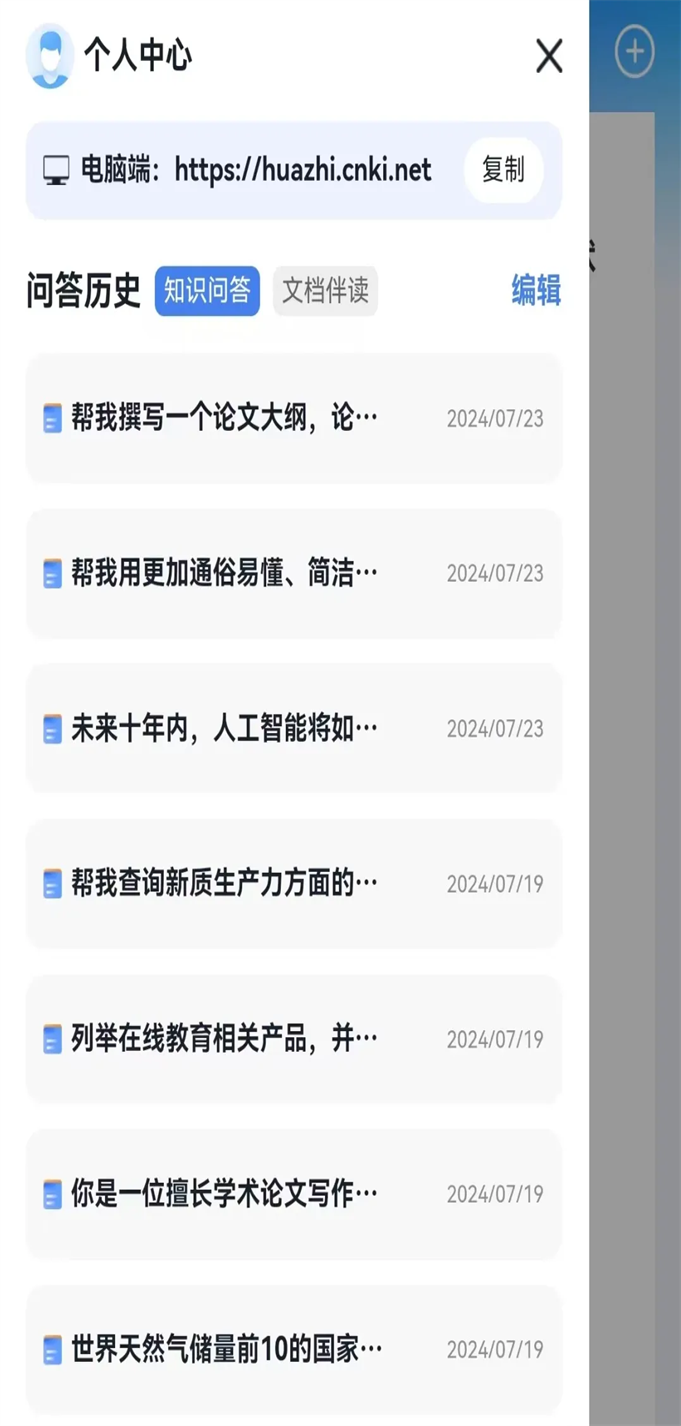 华知大模型app v1.0.0图