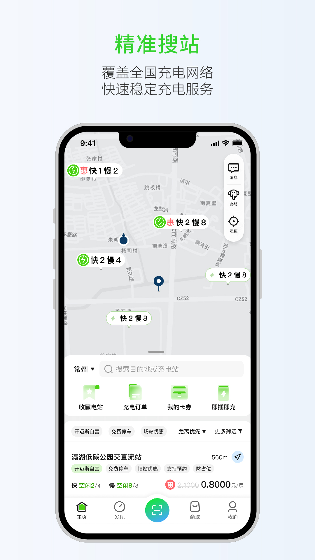 开迈斯充电app v3.8.0图
