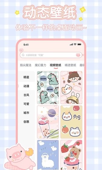 趣玩桌面壁纸app v2.3.8图