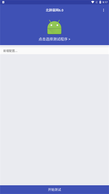 北辞弱网新版本 v北辞弱网9.0版本图