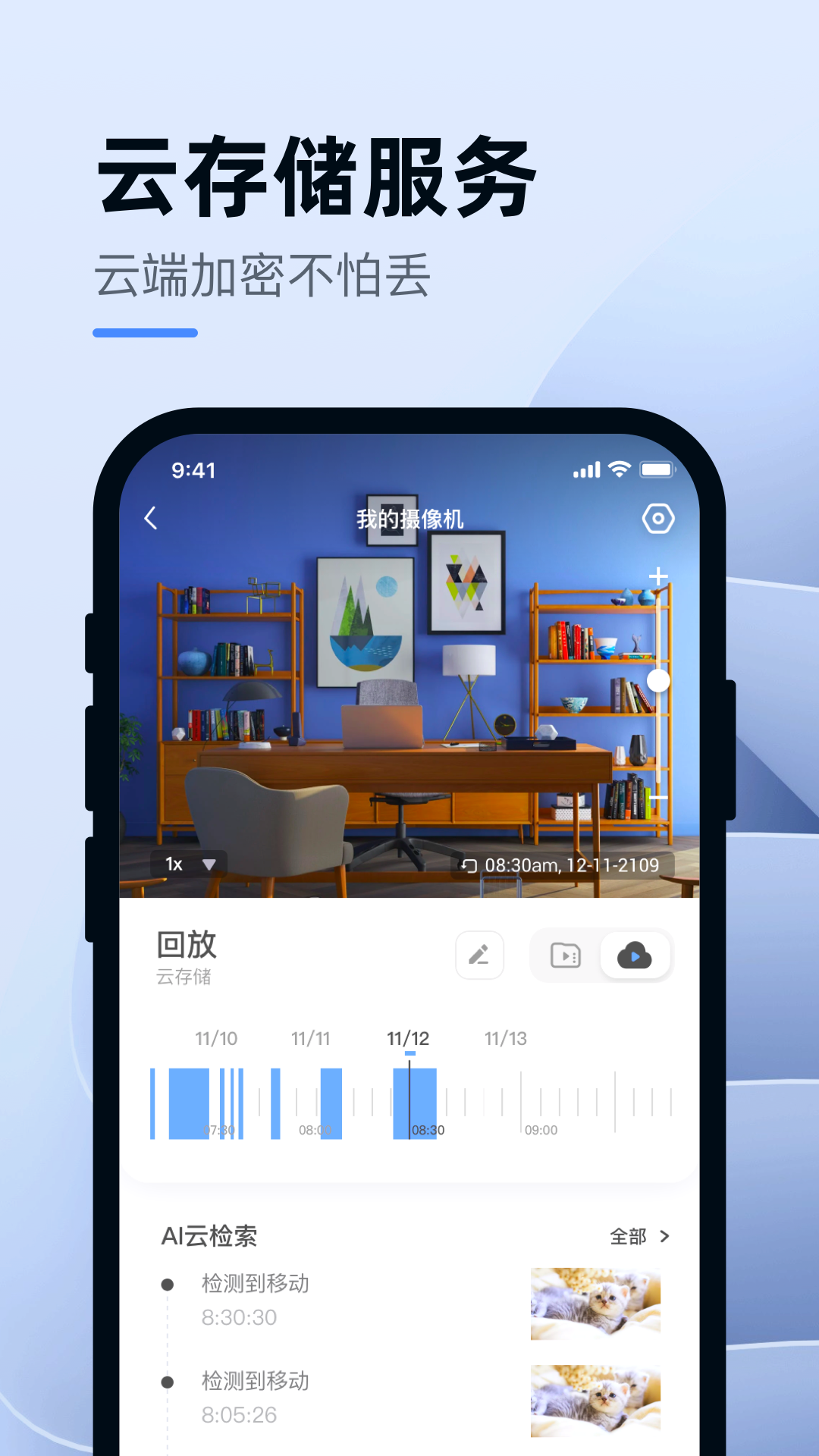 小蚁智能摄像机app v1.1.9_20241017图