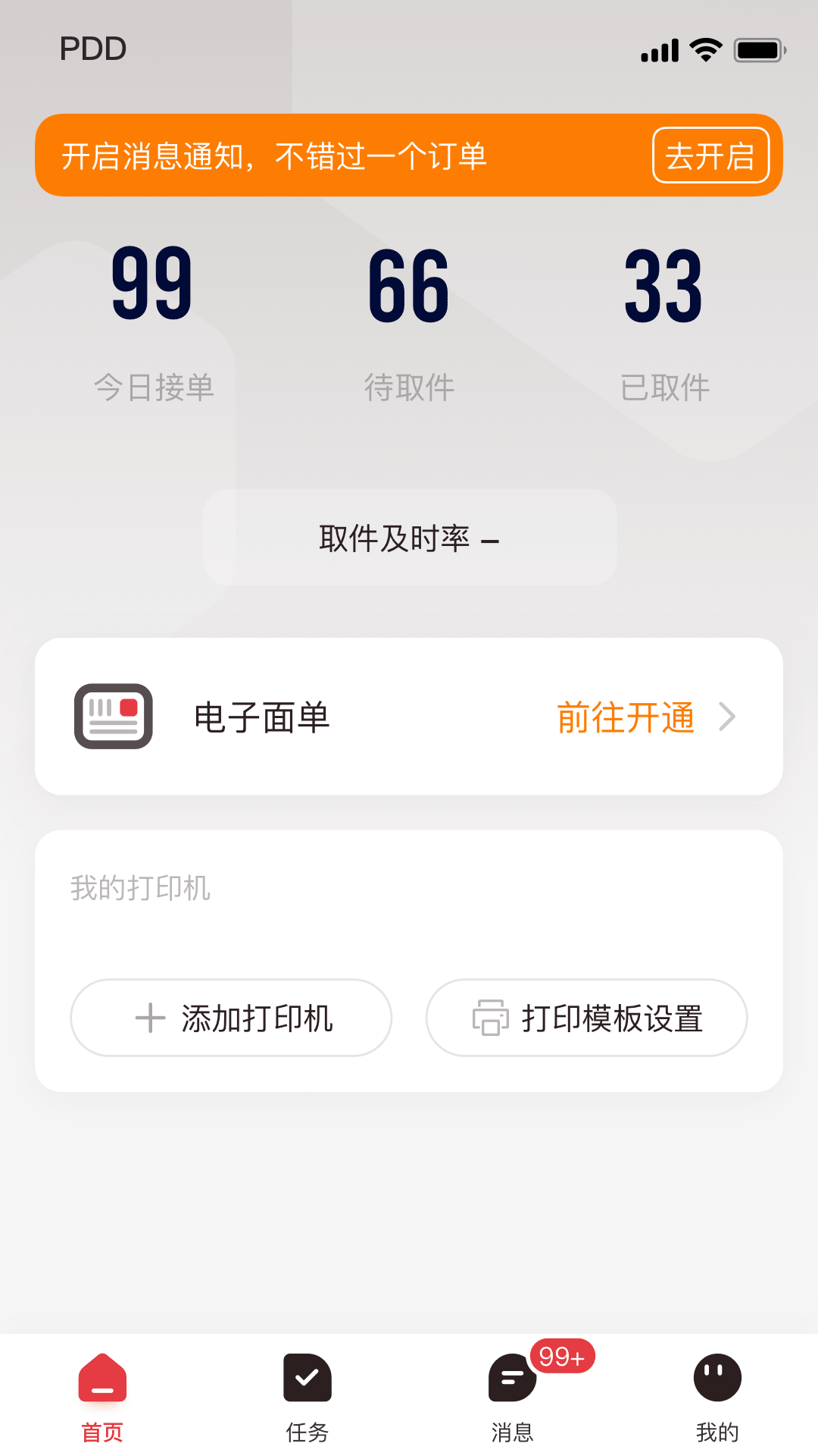 拼多多快递员版 v1.46.0图