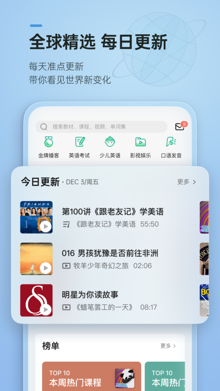 轻听英语app v2.7.9图