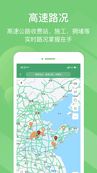 e高速app v5.5.7图