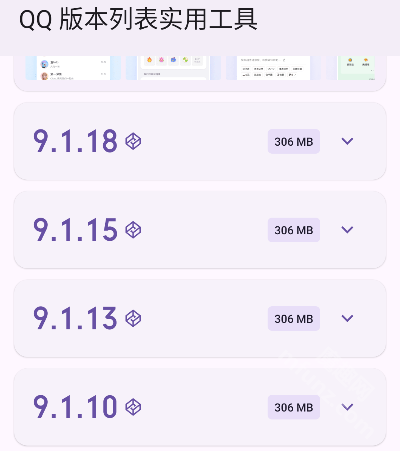 QQ版本列表实用工具