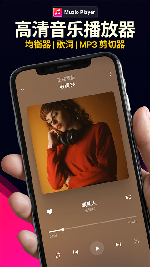 Muzio Player手机版 vv7.1.6图