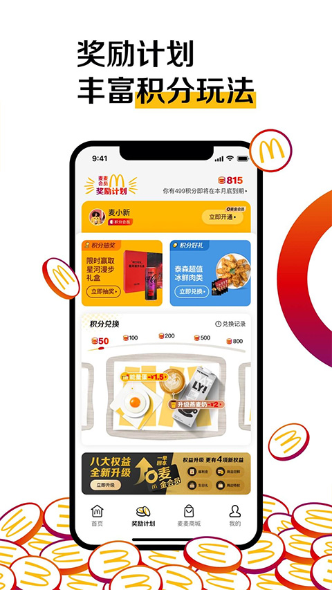 麦乐送app v6.0.97.0图