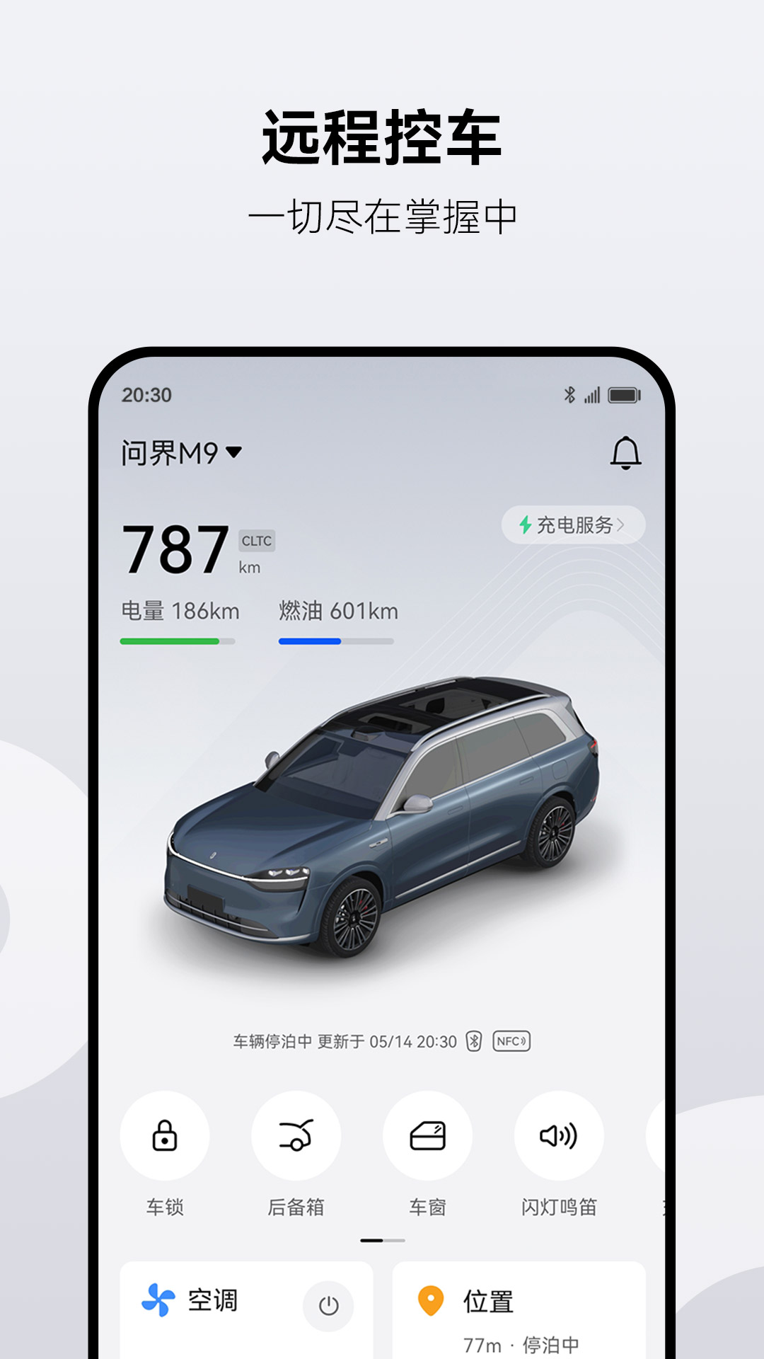 华为问界aito 1.2.5.330图