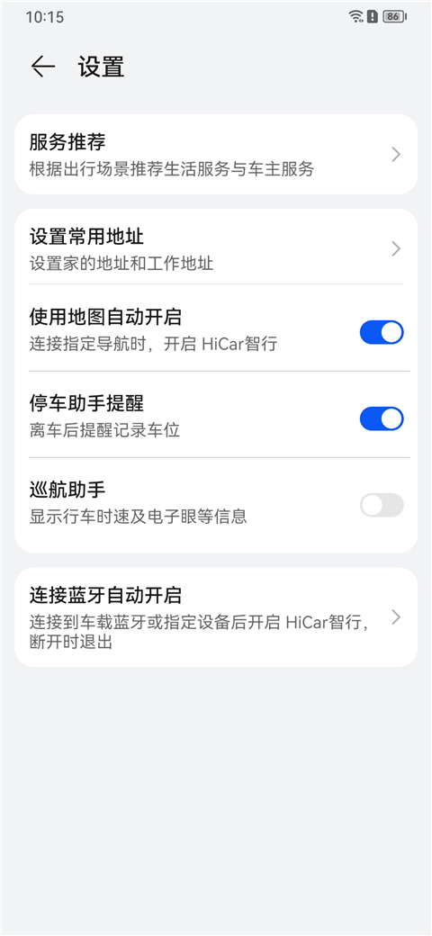 HiCar智行app v14.2.0.150图