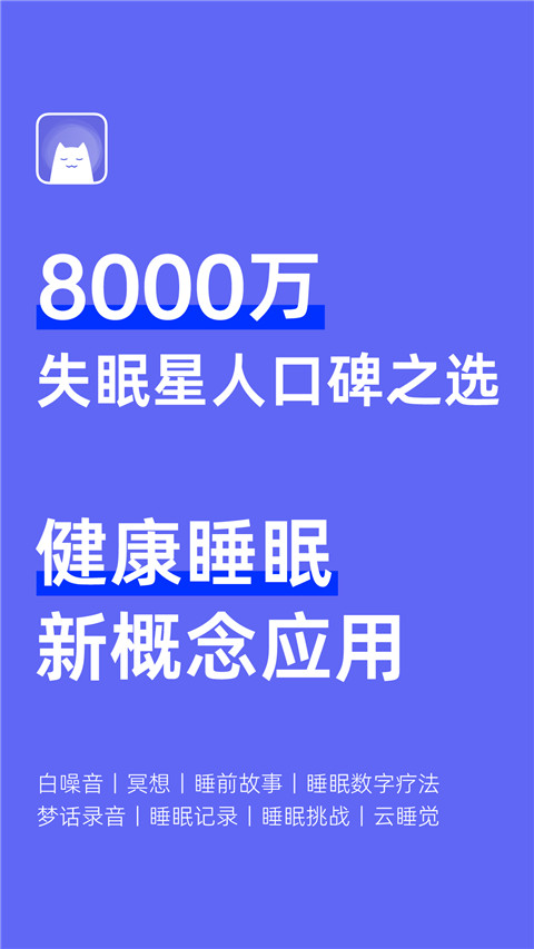 小睡眠app v6.7.0图