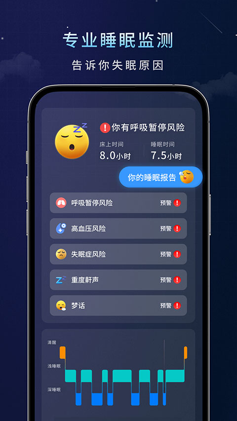 幻休睡眠软件 v1.2.6图