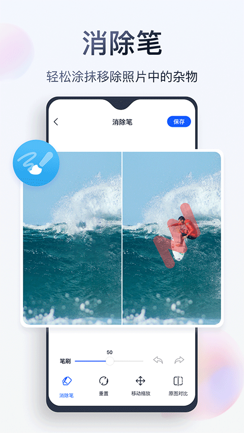 无痕消除笔软件 v2.7.8图