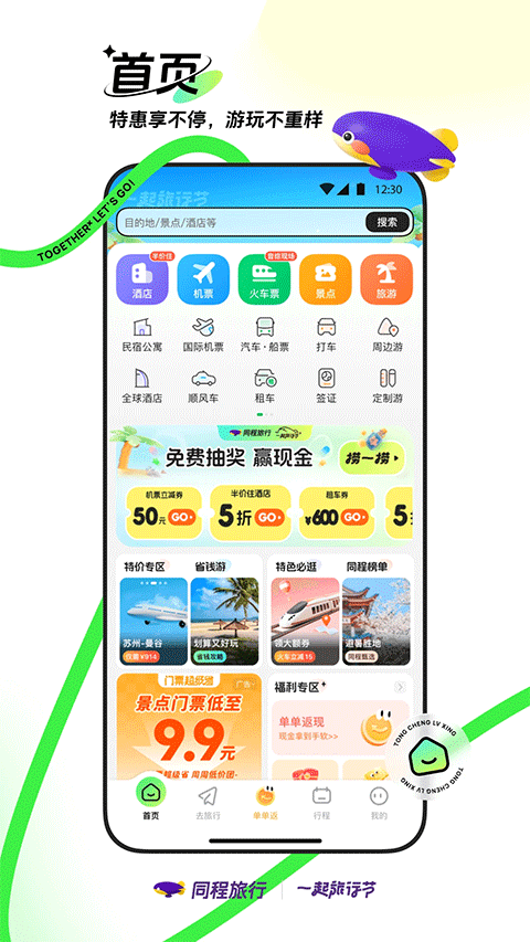 同程旅行app v11.0.1图