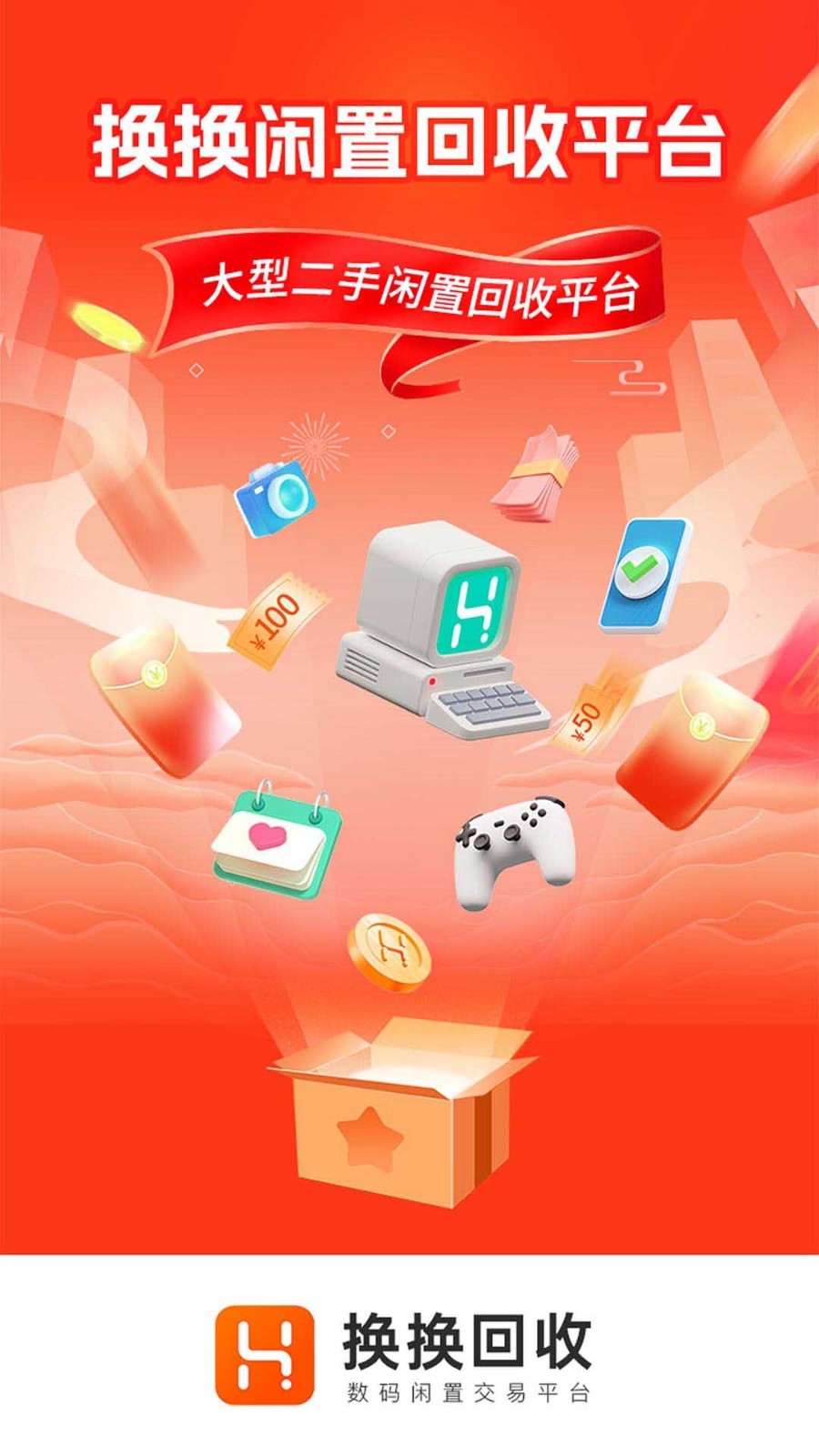 换换回收app v6.2.4图