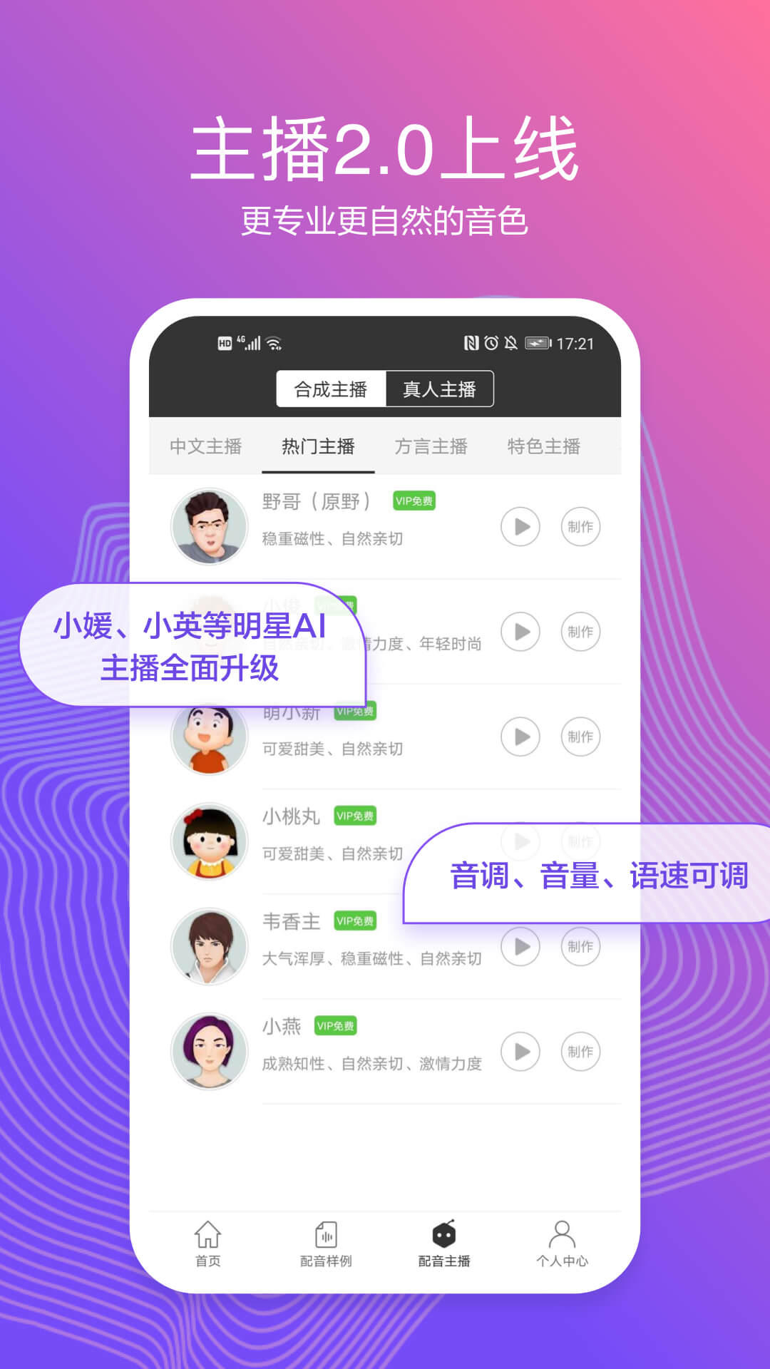 讯飞配音app v2.8.26图