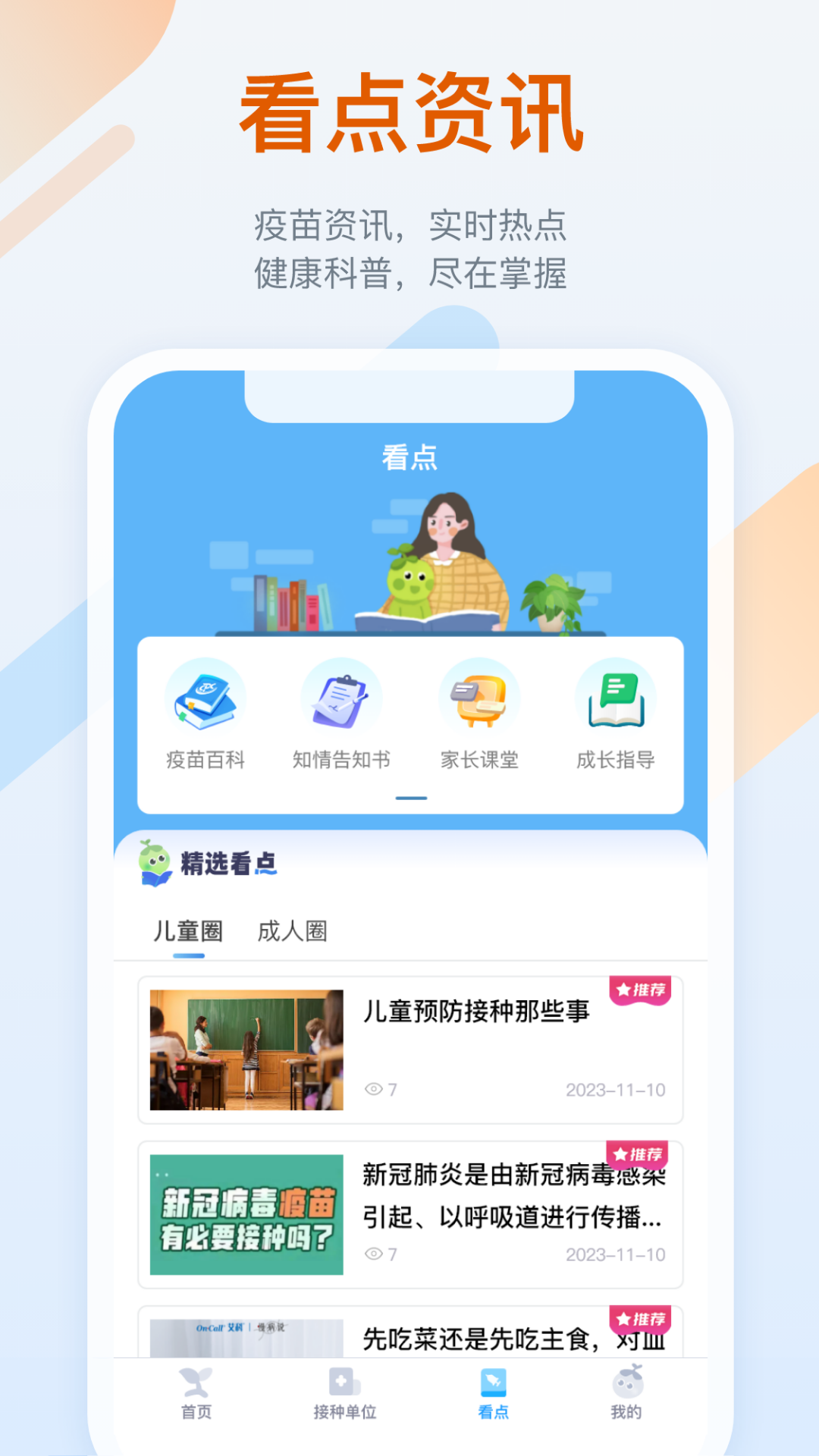 金苗宝app v7.4.0图