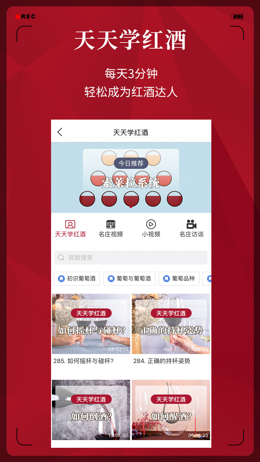 红酒世界app v7.1.9图