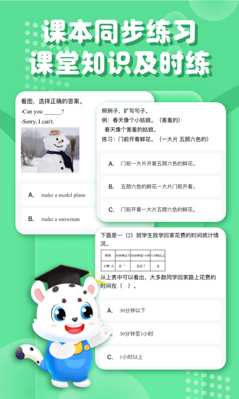 小学宝软件 v2.0.9图