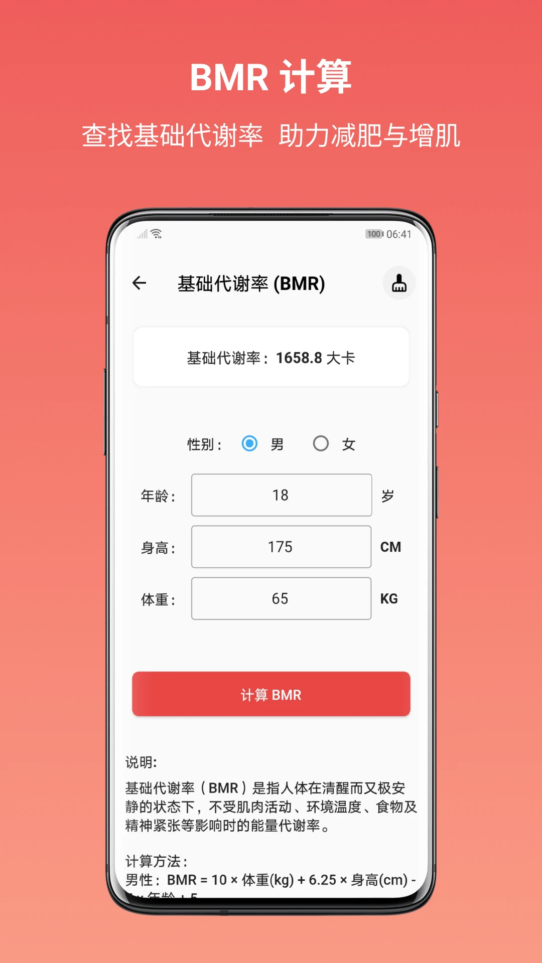 运动健康计算器app v1056图