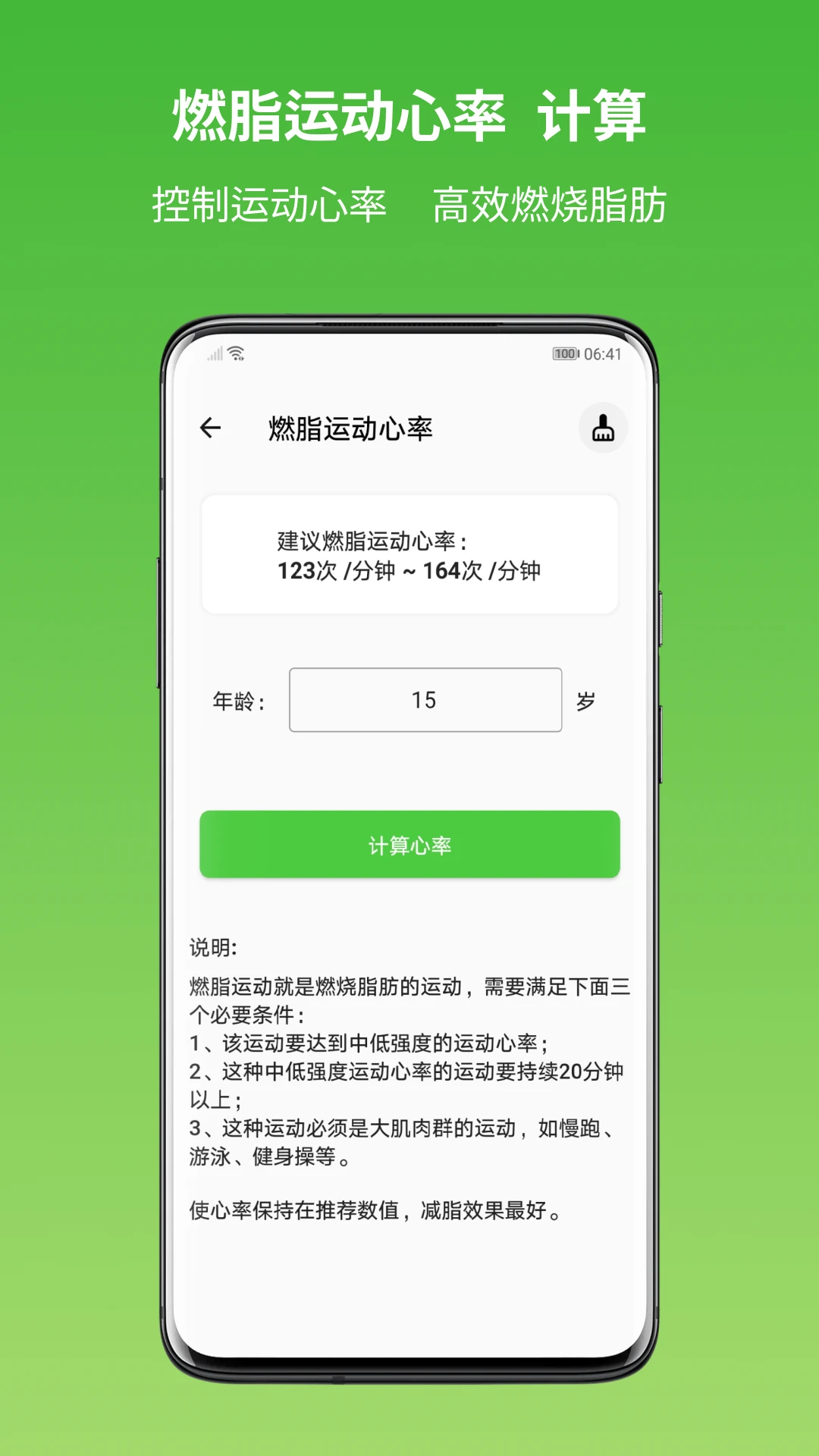 运动健康计算器app v1056图