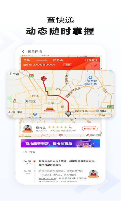 京东快递app v1.4.9图