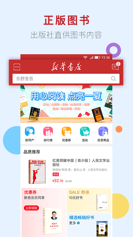 新华书店app v1.0.68图