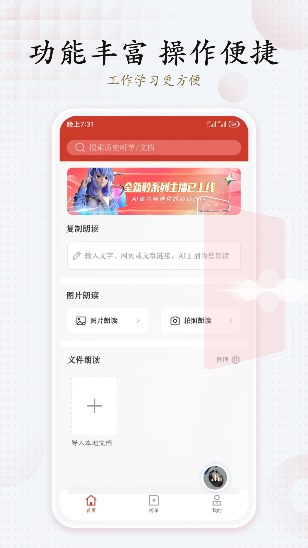 讯飞有声app v2.7.3196图