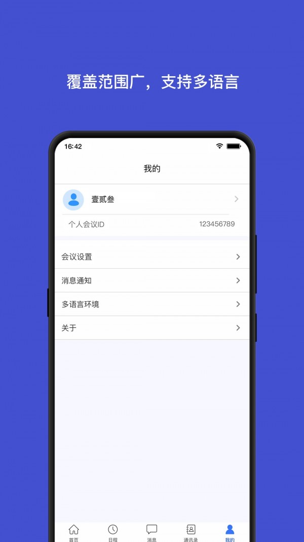 会讯通app v1.0.3图