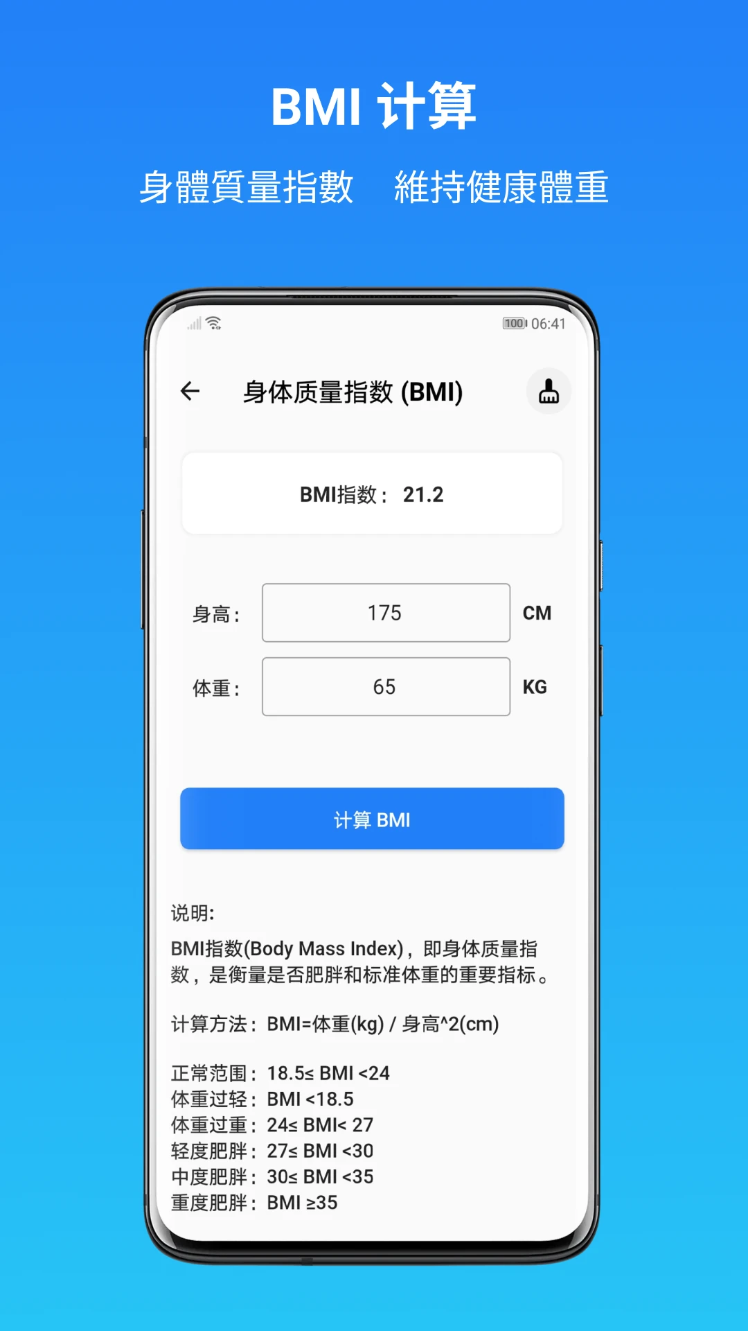 运动健康计算器app v1056图