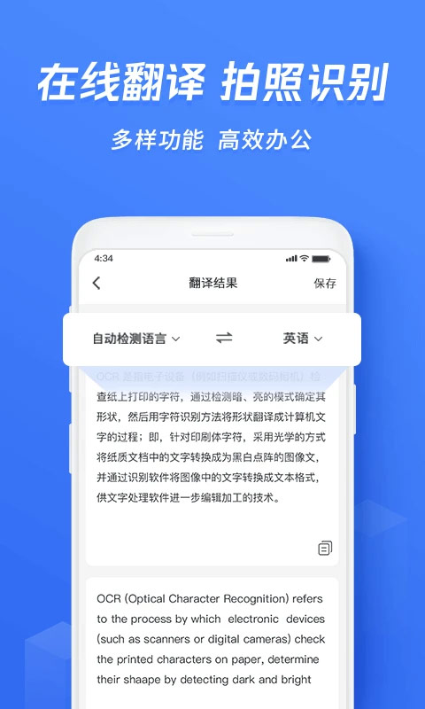 迅捷文字识别手机版 v6.16.0.0图