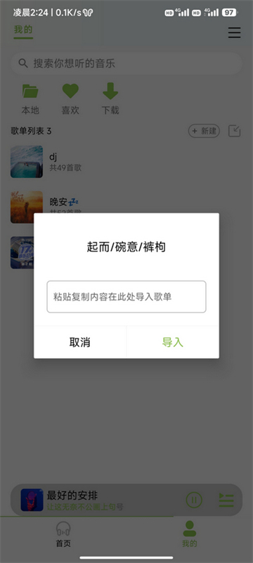 CC音乐app 1.0图
