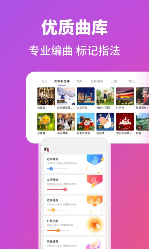 POP Piano app v7.1.14图