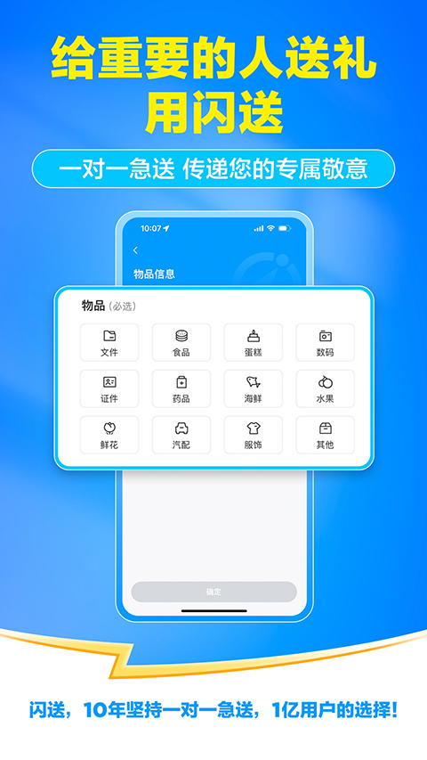 闪送app v8.7.0图