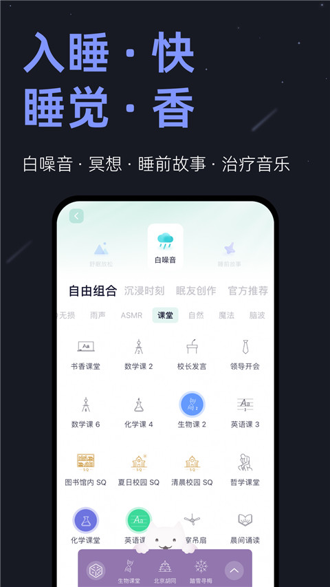 小睡眠app v6.7.0图