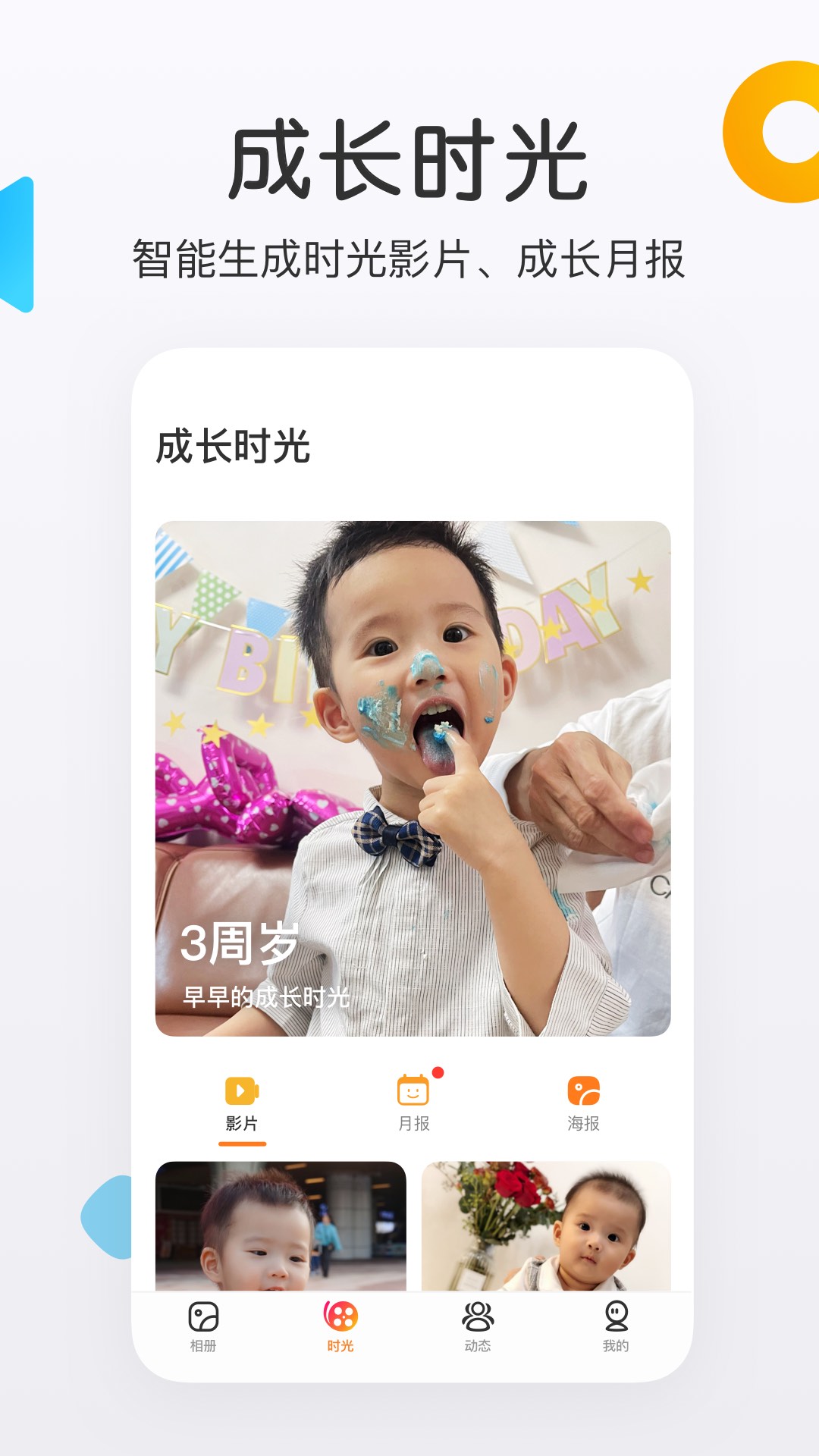 网易亲时光 v4.27.53图