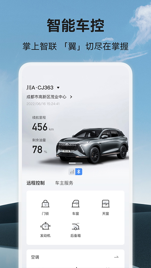 凯翼汽车app v1.3.4图