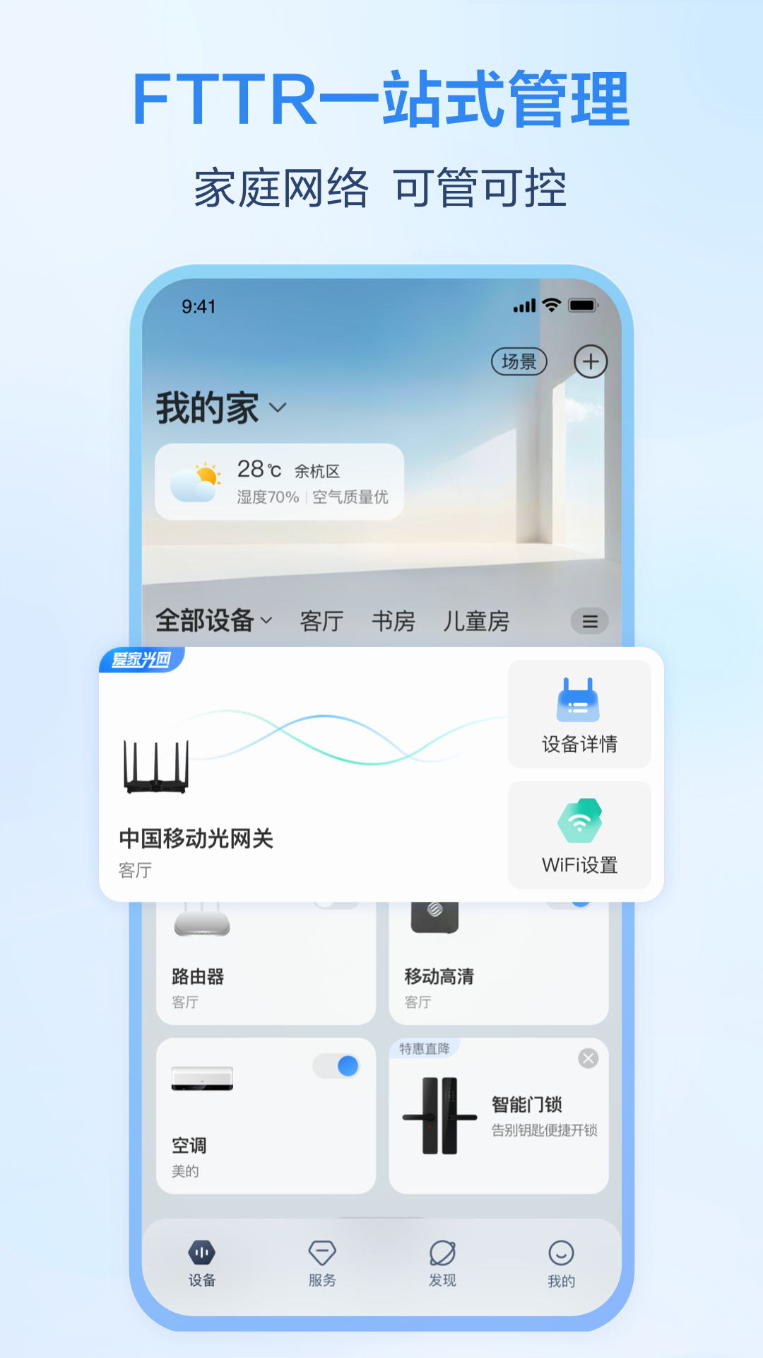 移动爱家app(原和家亲) v8.9.5图